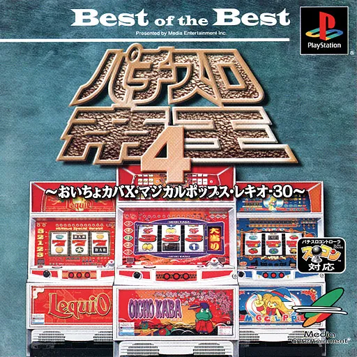 Pachi-Slot Teiou 4 - Oicho Kaba X, Magical Pops, LequiO-30 (Japan) (Best of the Best)